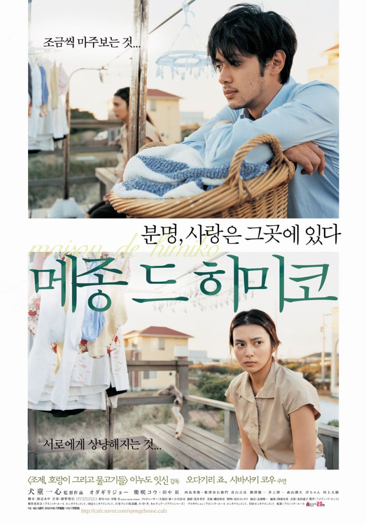  [영화리뷰] 따뜻하고 씁쓸한 그들의 이야기, 분명 사랑은 그곳에 있다 : <메종 드 히미코>