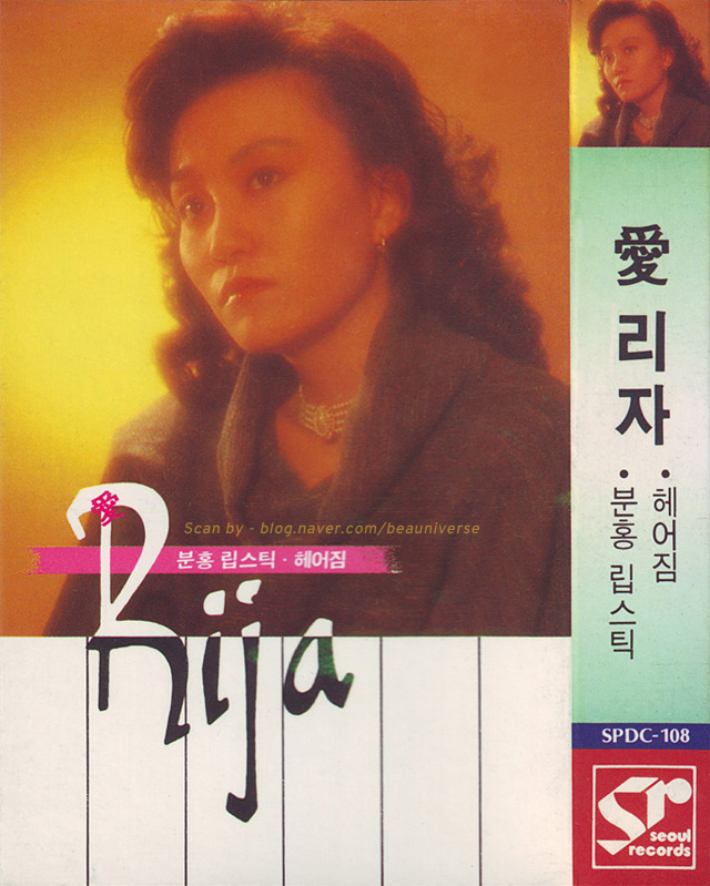  강애리자 - 분홍 립스틱 (1988)