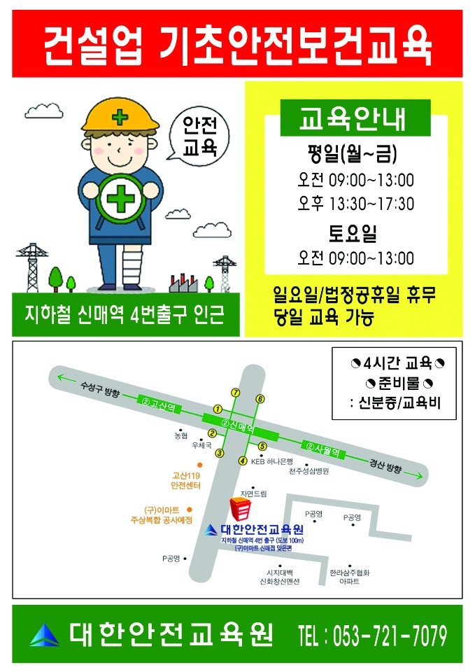  대구안전보건교육원 받는장소알아봅시다