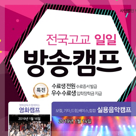  청소년캠프 방송,예술,공연,디자인,뷰티 보다 자세하게!