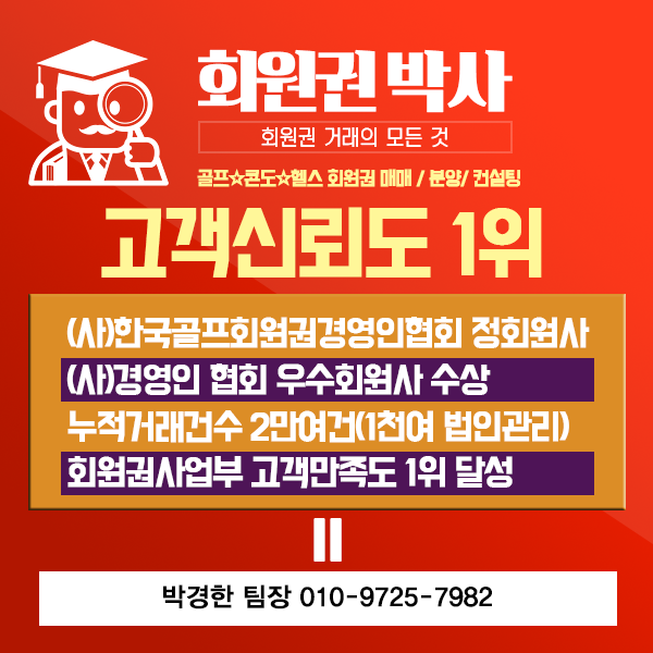  #골프장회원권cc #콘도회원권 #휘트니스회원권 #회원권추천 #회원권거래소cc #컨트리클럽cc #cc #골프클럽gc #회원권거래소