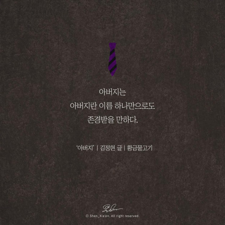  Book Report] '아버지'를 읽고 | 김정현 글 | 황금물고기