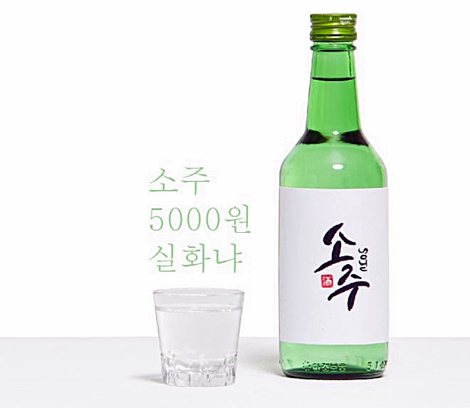  소주값 인상 실화여?
