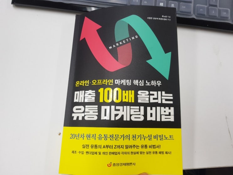  매출 100배 올리는 유통 마케팅 비법 추천 서적