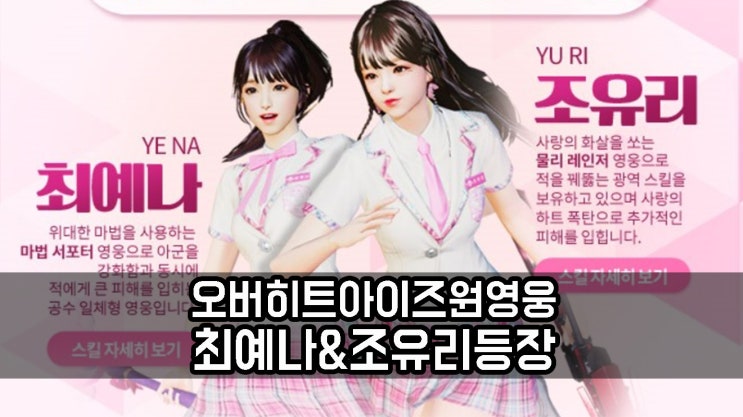  오버히트 프로듀스48 아이즈원 영웅 최예나 조유리