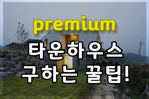  타운하우스
