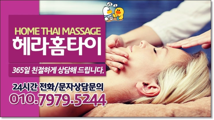 일산출장타이마사지 최고는 바로 여기 일산출장타이마사지 최고는 바로 여기
