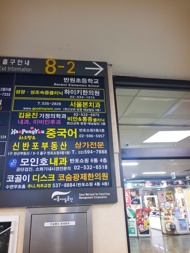  [서초구/반포동 내과] 모인호내과 오시는 길