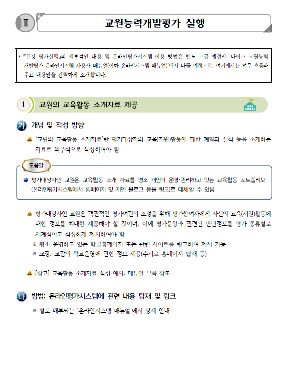 교원능력개발평가 교육활동 소개자료 예시 / 교사 자발적 클라우드 공유 노하우 : 네이버 블로그 교원능력개발평가 교육활동 소개자료 예시 / 교사 자발적 클라우드 공유 노하우 : 네이버 블로그