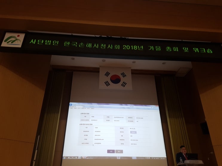  손해사정사회 총회