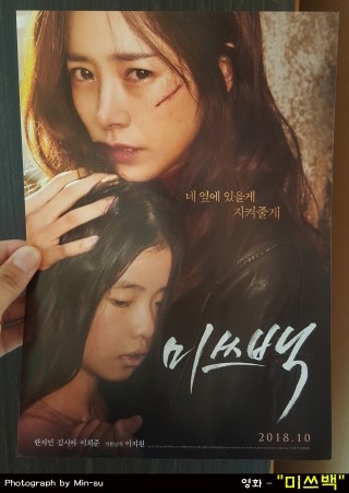  미쓰백 후기, 한지민, 김시아 주연의 아동학대 관련 실화 바탕 영화라 결말이..