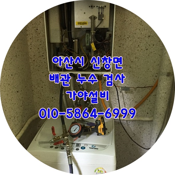  아산시 신창면 읍내리 온천대로 원룸건물 배관누수검사 누수탐지 누수여부검사