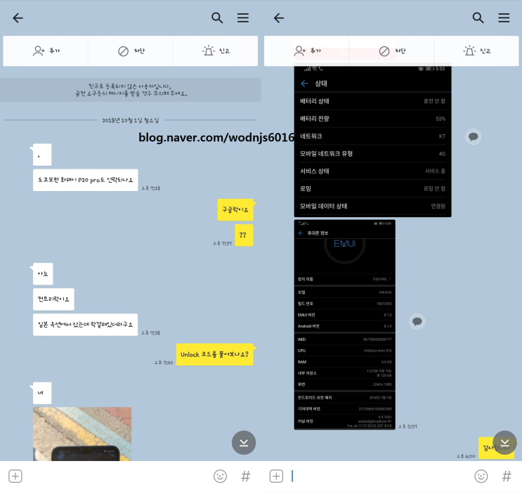  화웨이 P20 프로 도코모 언락 성공 8.0.0 HW-01K