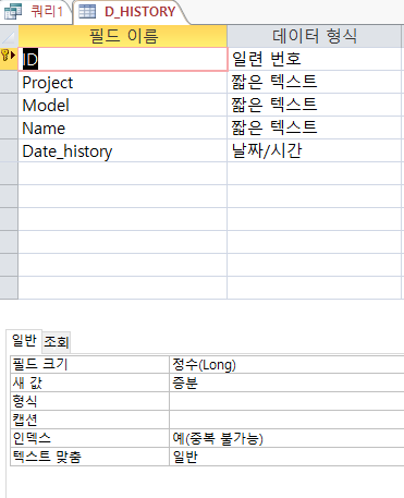  엑세스 SQL문, 쿼리문