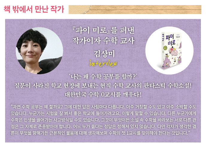  『파이미로』를 펴낸 김상미 저자 인터뷰