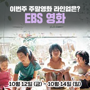 이번주 EBS 주말영화 라인업은?&lt;금요극장&gt; 아무도모른다|&lt;세계의 명화&gt; 토탈리콜|&lt;일요시네마&gt; 작전명발키리|&lt;한국영화특선&gt; 로봇소리