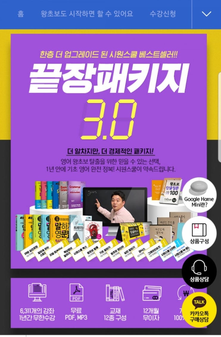  시원스쿨 주문, 열공해서 유럽가즈아~