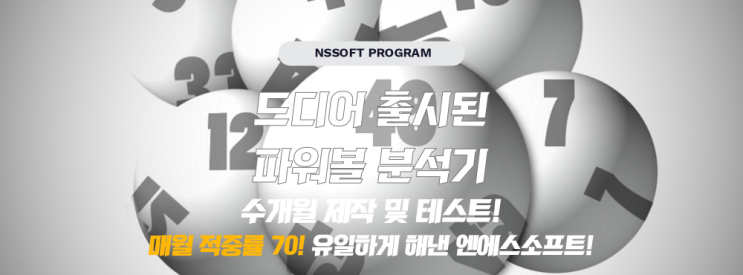  파워볼 분석하는법 및 파워볼분석기 안내
