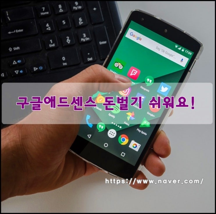  구글애드센스 제대로 수익 내기 쉬워요!