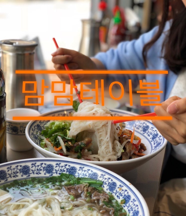  신촌,이대 맛집 [맘맘테이블] 여기 진짜 맛있어요!