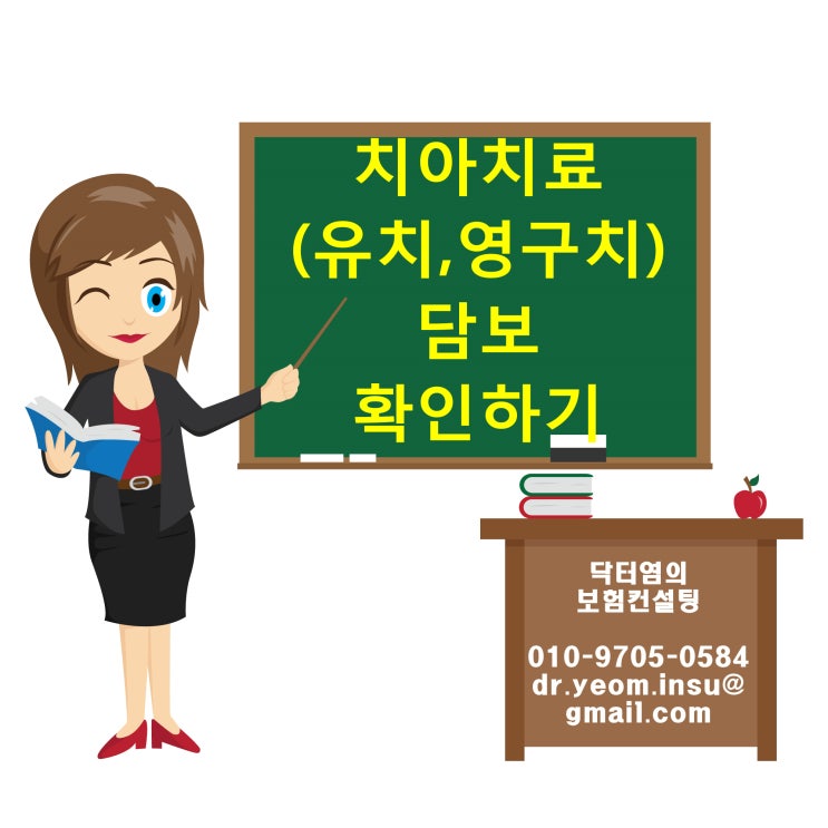 치아치료(유치,영구치)담보 확인하기