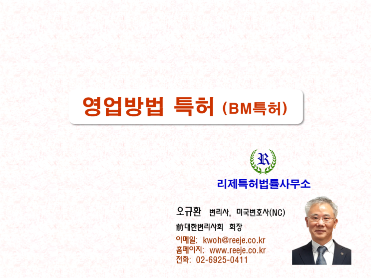 31. 영업방법 특허 (비즈니스모델 발명, BM 특허)