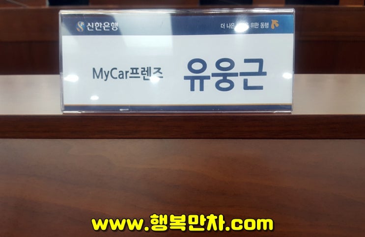 신한마이카 대환대출 권유딜러통한고금리탈출신청법