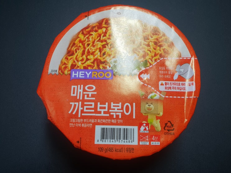  CU 편의점 맛있게 맵다 HEYROO 매운까르보볶이