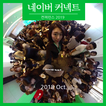  네이버 커넥트 2019, 한성숙 대표 발표