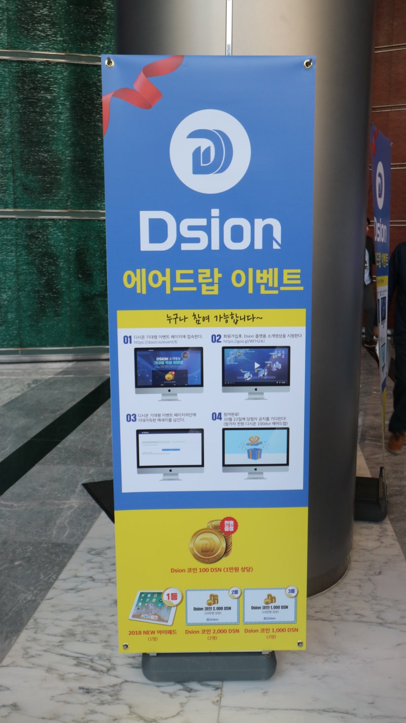 디시온, 슈퍼블록스타K 유망ICO로 초청받아 : 네이버 블로그