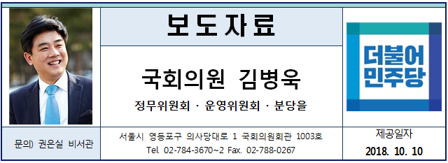 [보도자료] 김병욱 의원, 삼성전자 기흥·화성 사업장  화재·가스 감지기 방재시스템 오류 올 해 1,187건 발생