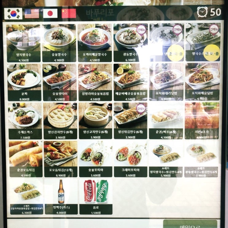  죽동 맛집 저렴한 베트남쌀국수 바푸리포