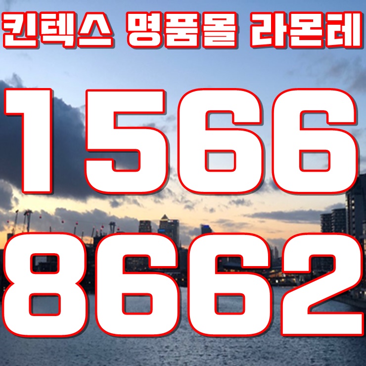  일산상가 라몬테 이탈리아노 분양(킨텍스 한류월드 BTS)