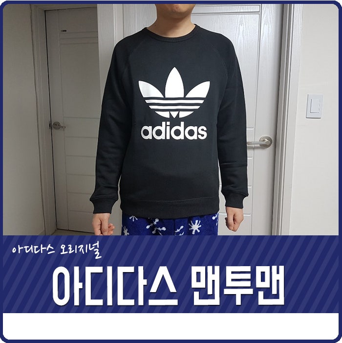 아디다스 오리지널 맨투맨 화이트 블랙 105사이즈