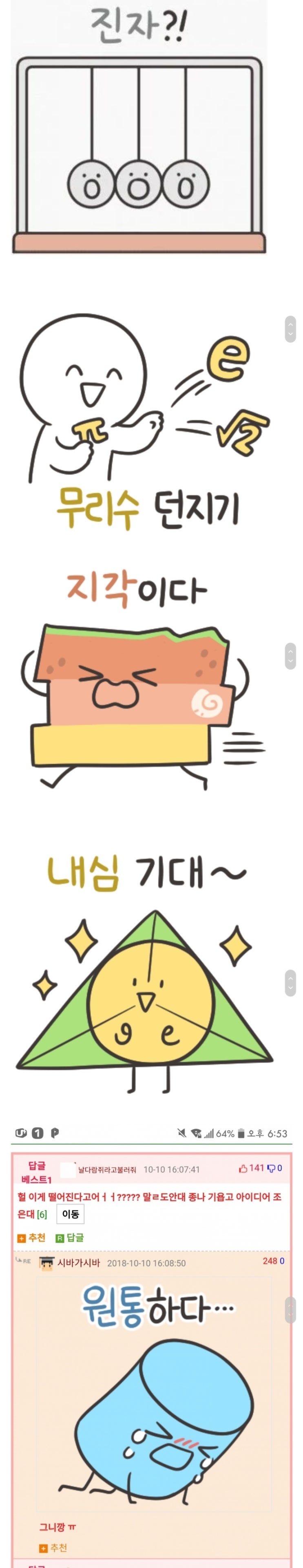 이과생이 만든 이모티콘 이과생이 만든 이모티콘