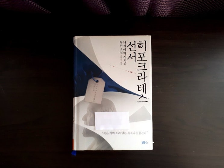  29. 히포크라테스 선서