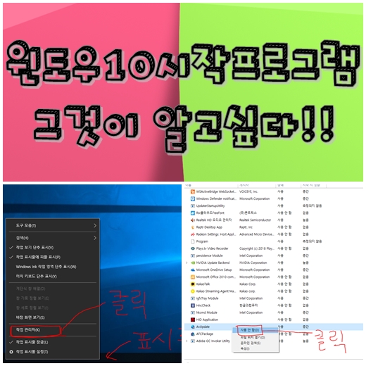  윈도우10 시작프로그램관리 그것이 알고싶다