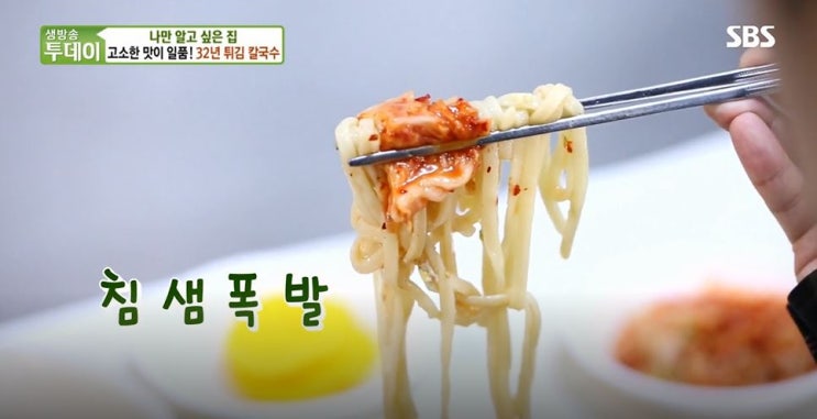  생방송 투데이...튀김 칼국수로 유명한 식당...맷돌 칼국수