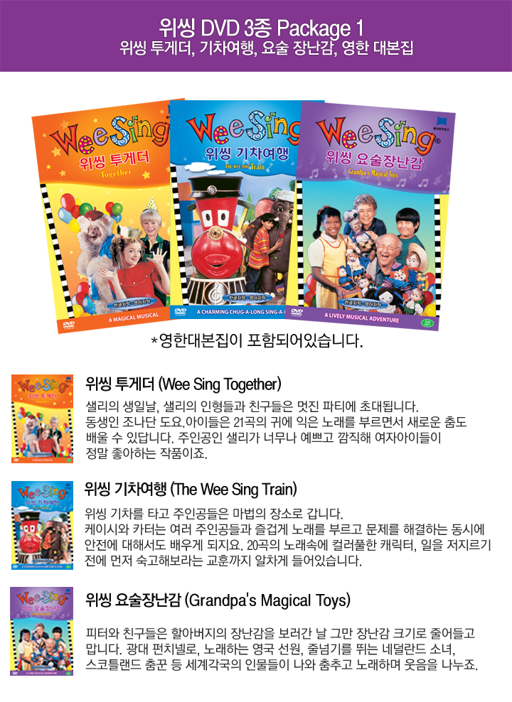  노부영의 첫시작 - 위씽투게더 (Wee Sing Together), 위씽시리즈, 엄마표영어, 노부영베스트