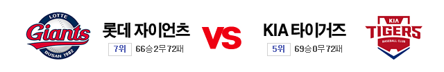 2018.10.11 KBO (기아 vs 롯데) 2018.10.11 KBO (기아 vs 롯데)