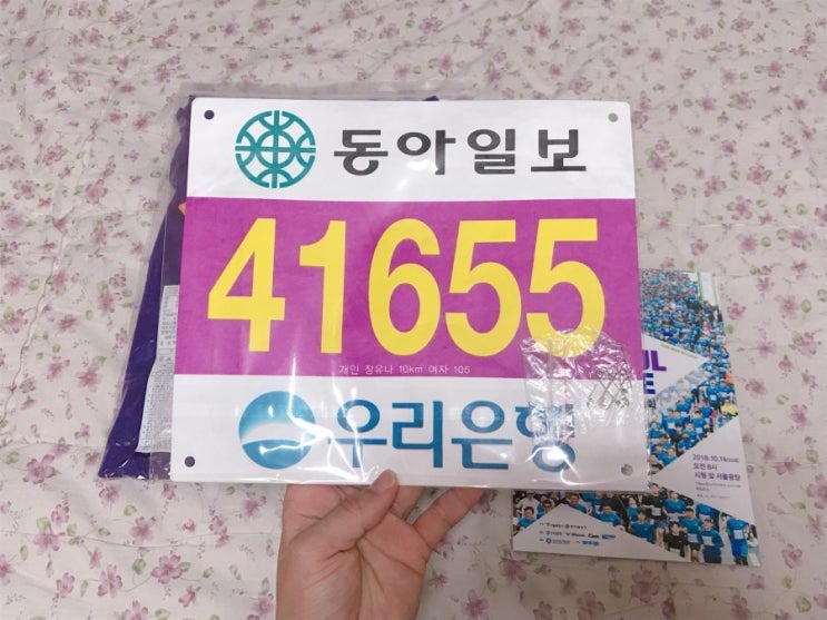 2018 SEOUL RACE 서울달리기대회 참가물품 도착 