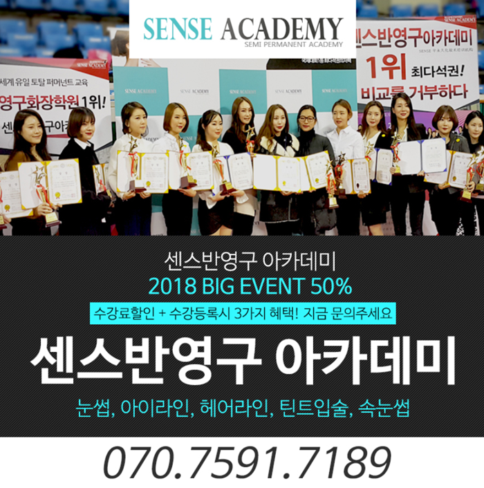  반영구화장수강 이제 헤매지 말고 센스에 주목하세요!