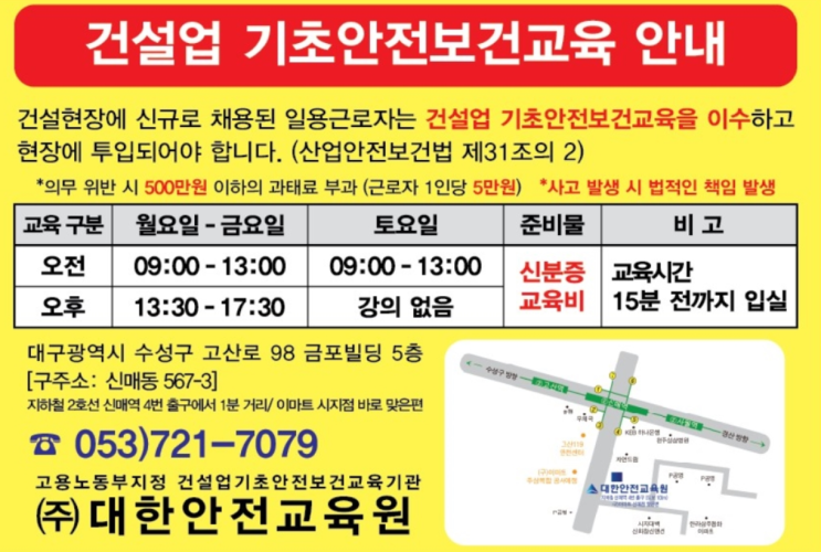  건설현장안전교육 받고 일할수있어요