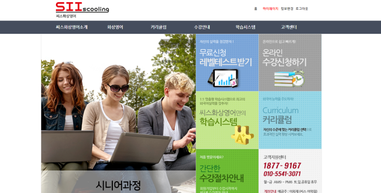  [화상영어추천] 원어민화상영어회화 추천 씨스 어학원 영어회화전화 후기