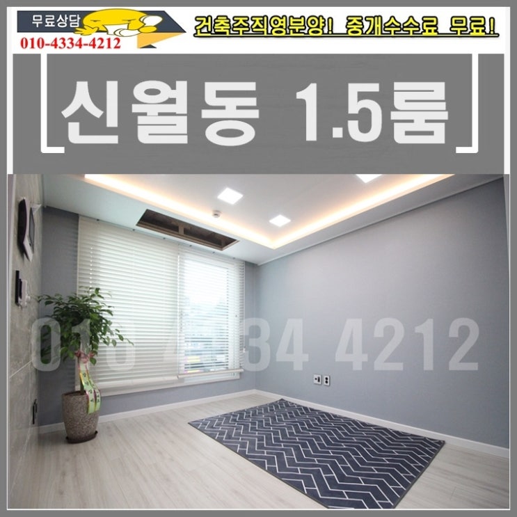  신월4동원룸빌라 1.5룸타입이애요