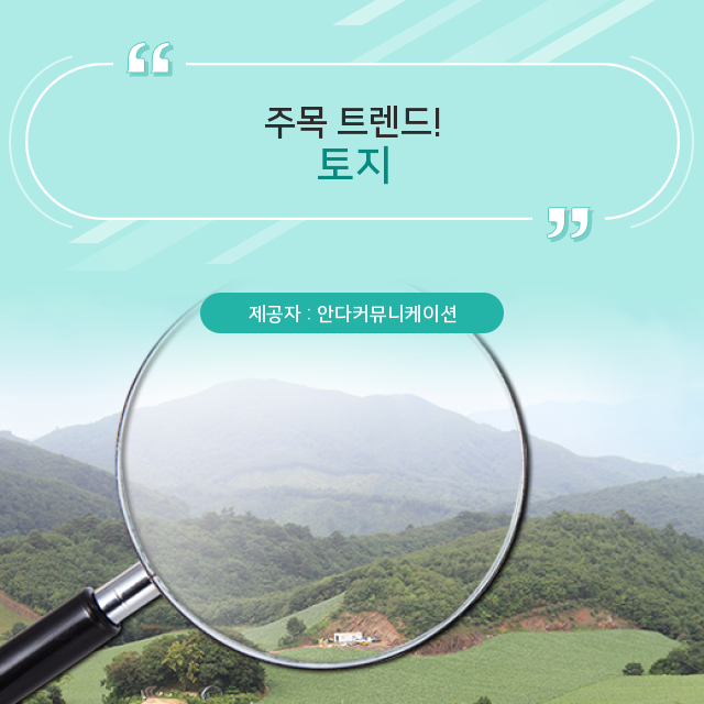  소액땅투자 토지! 실수 없이 완벽히 알아보기