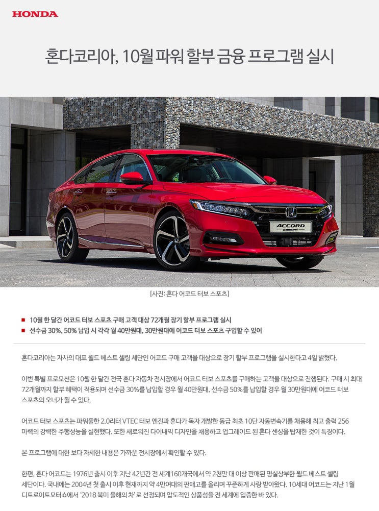 혼다코리아, 10월 파워 할부 금융 프로그램 실시