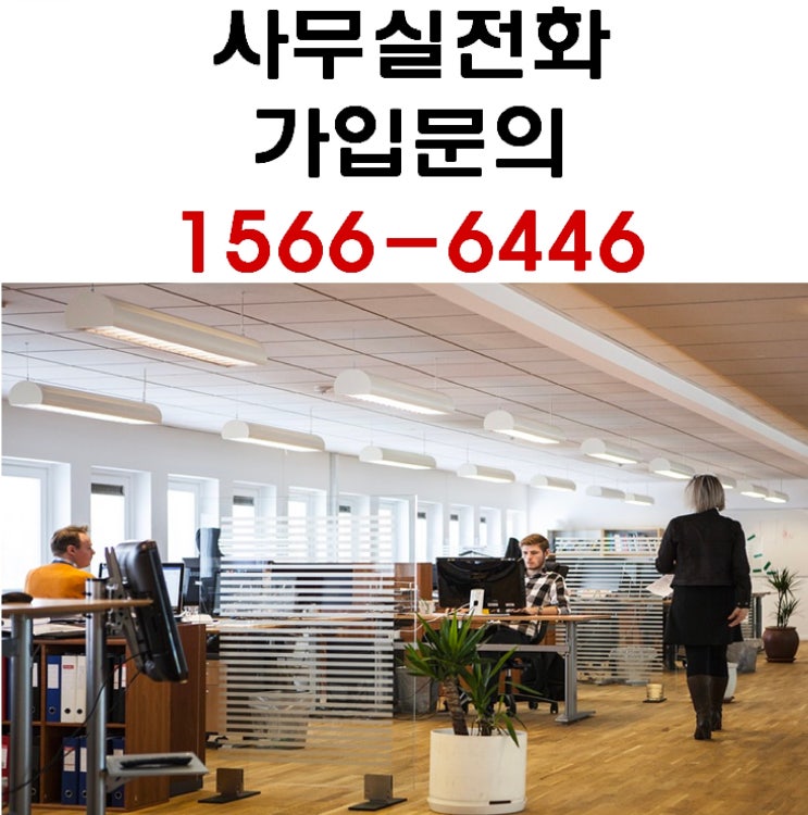  필요한 기능만 내장된 SK 사무실전화