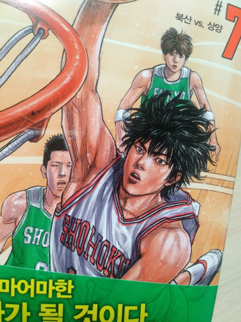 후기] 슬램덩크 신장재편판 7~10권 / 11~14권! 그리고 오리지널 슬램덩크 단행본과의 비교 : 네이버 블로그