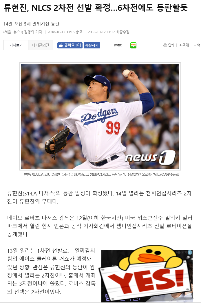  [메이저리그 포스트시즌일정] LA다저스 류현진 선발 등판일정 확정 :: MLB 내셔널리그 아메리칸리그 챔피언십시리즈 중계 일정